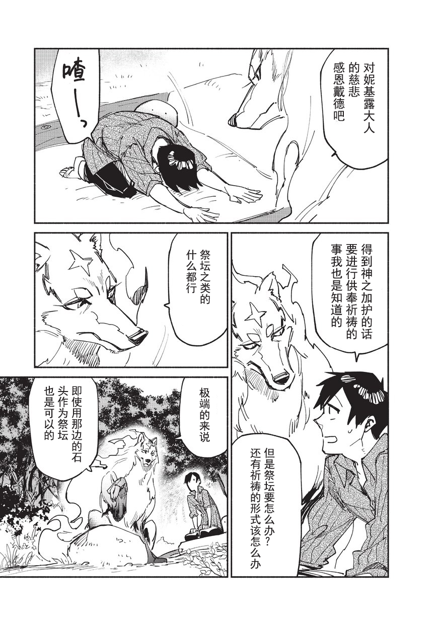 《网购技能开启异世界美食之旅》漫画最新章节第11话免费下拉式在线观看章节第【15】张图片