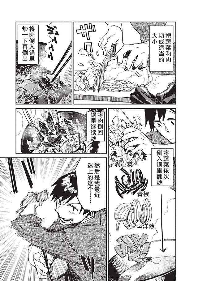 《网购技能开启异世界美食之旅》漫画最新章节第6话免费下拉式在线观看章节第【11】张图片