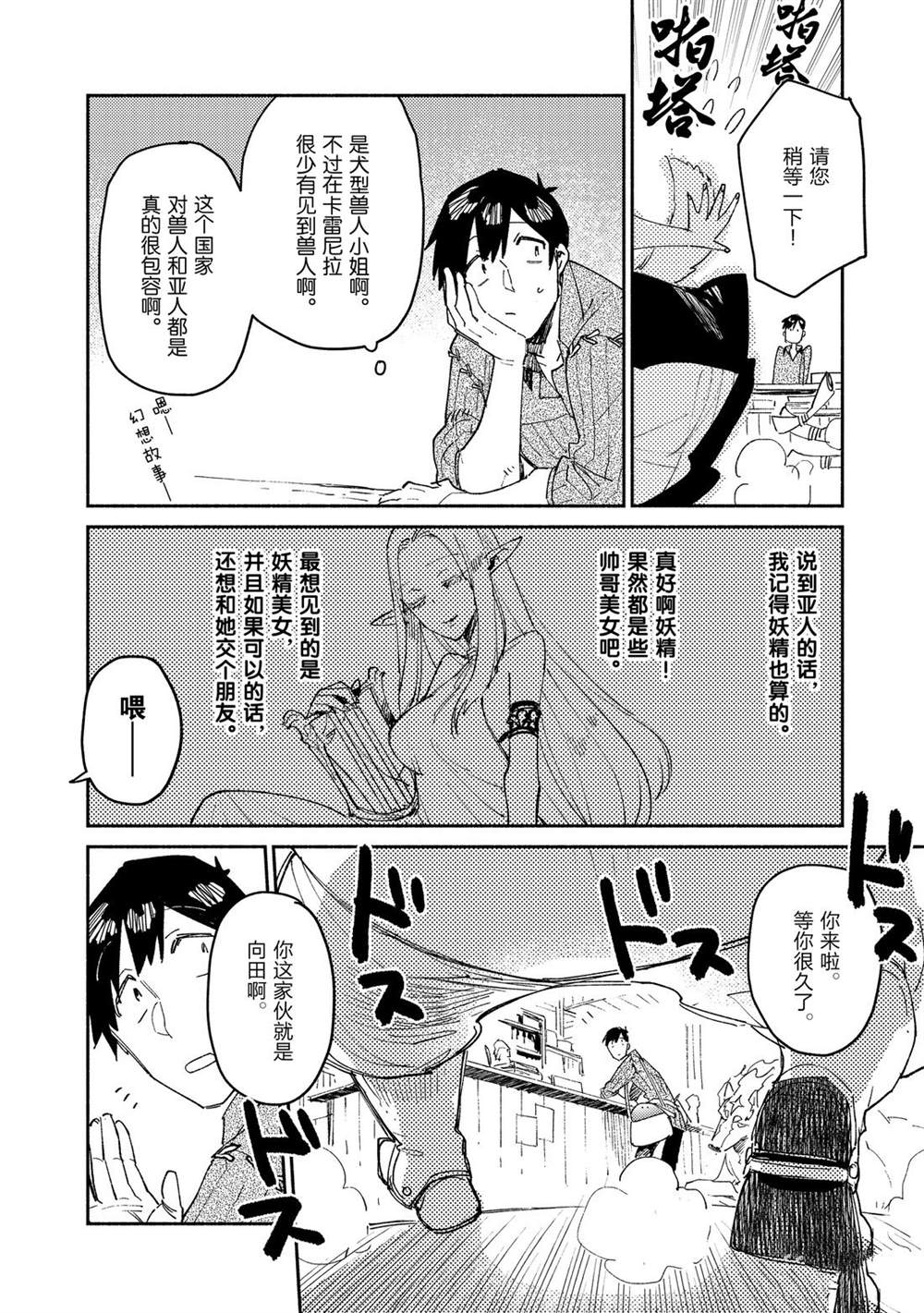 《网购技能开启异世界美食之旅》漫画最新章节第34话 试看版免费下拉式在线观看章节第【8】张图片