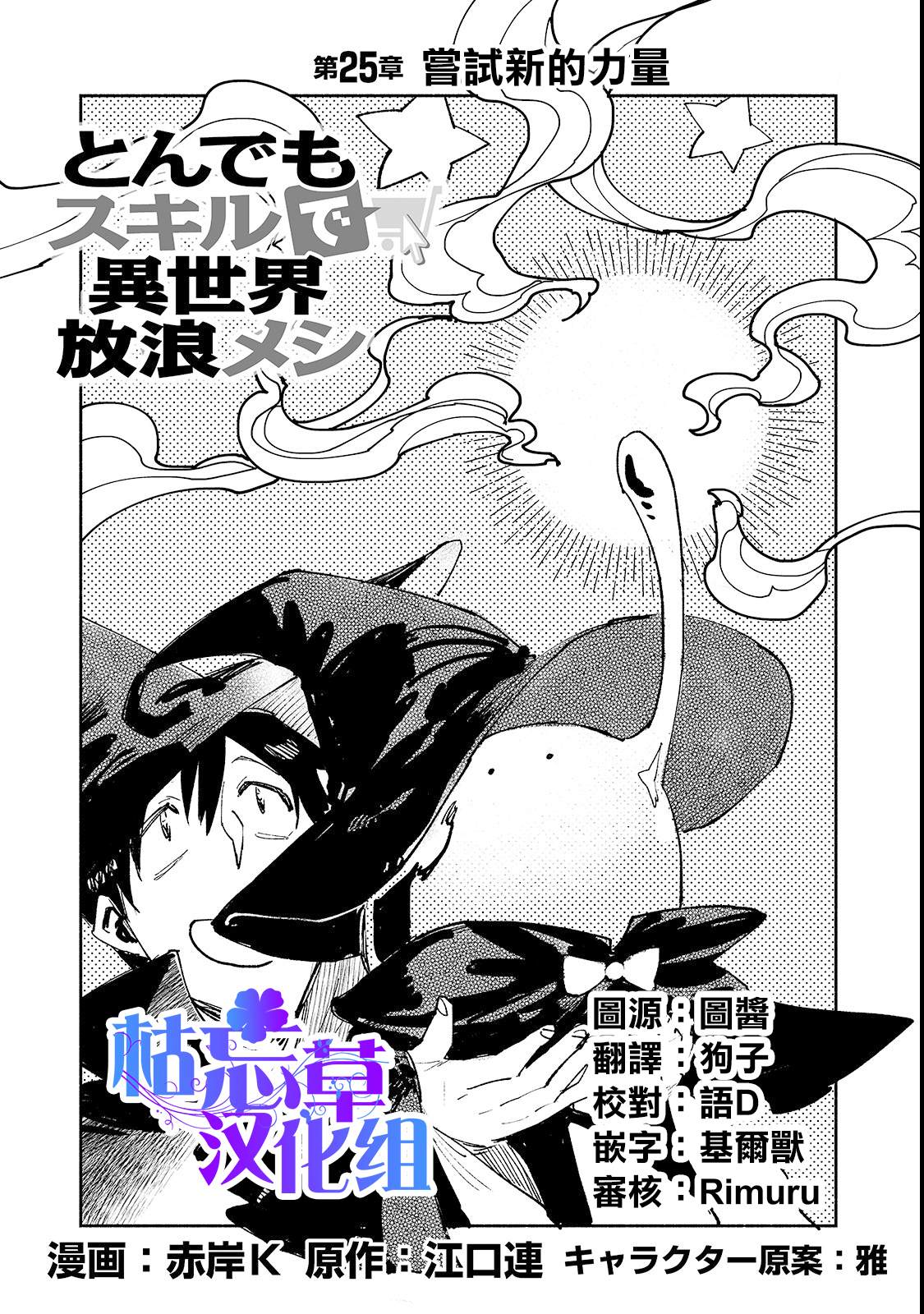 《网购技能开启异世界美食之旅》漫画最新章节第25话 尝试新的力量免费下拉式在线观看章节第【1】张图片