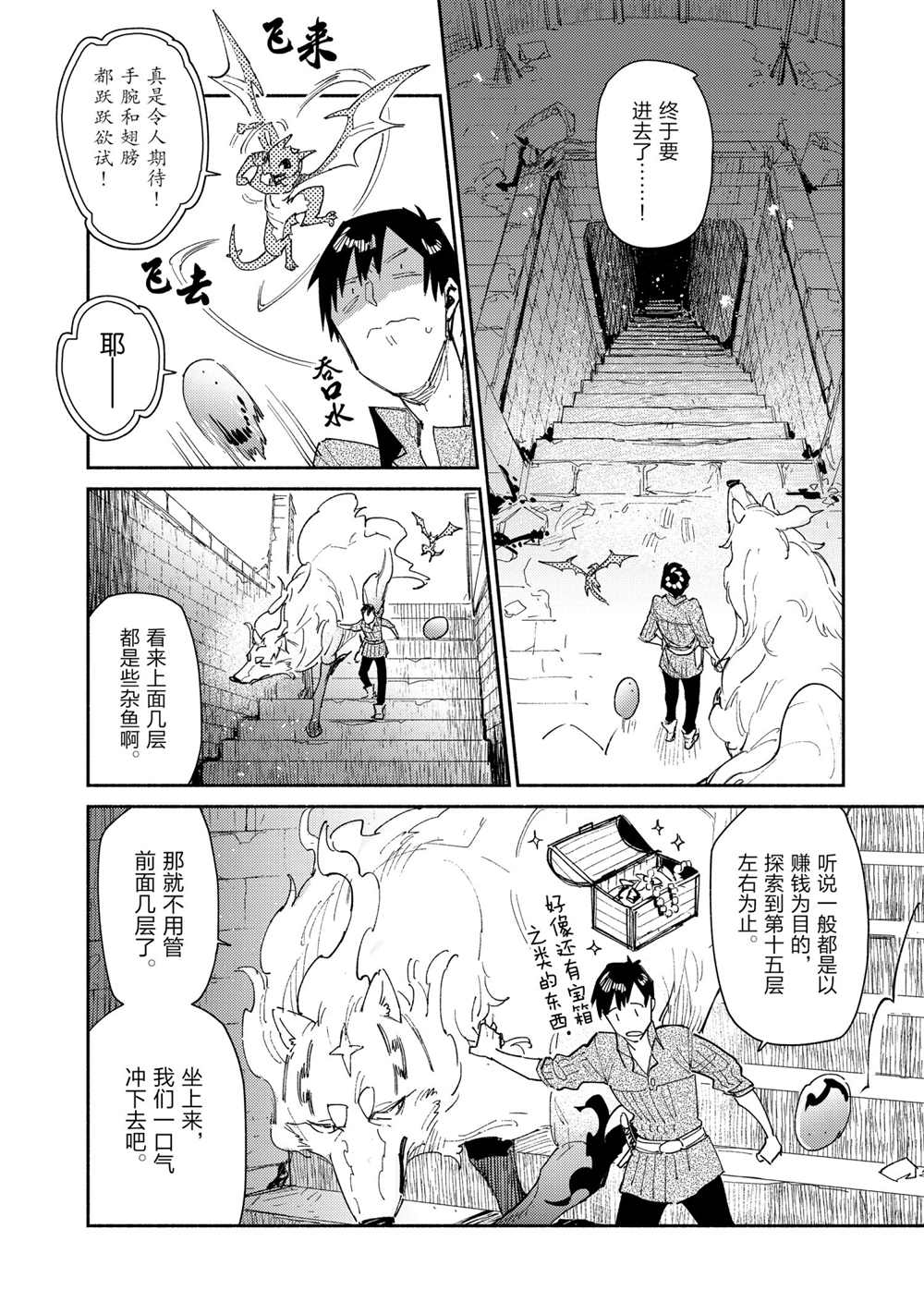 《网购技能开启异世界美食之旅》漫画最新章节第43话 试看版免费下拉式在线观看章节第【6】张图片