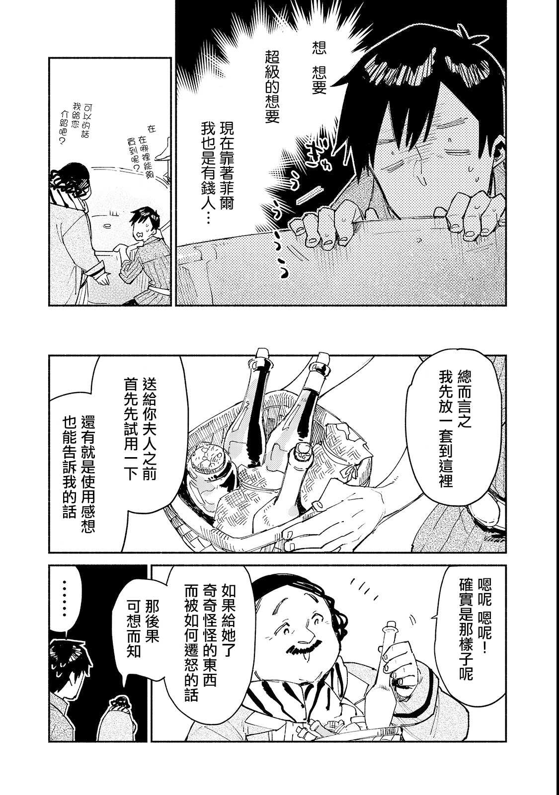 《网购技能开启异世界美食之旅》漫画最新章节第27话 与夫人的新商谈免费下拉式在线观看章节第【13】张图片