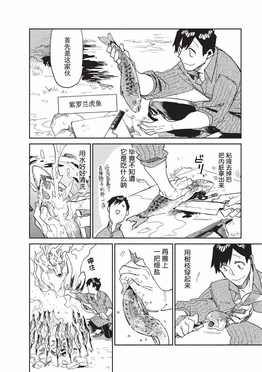 《网购技能开启异世界美食之旅》漫画最新章节第10话免费下拉式在线观看章节第【10】张图片