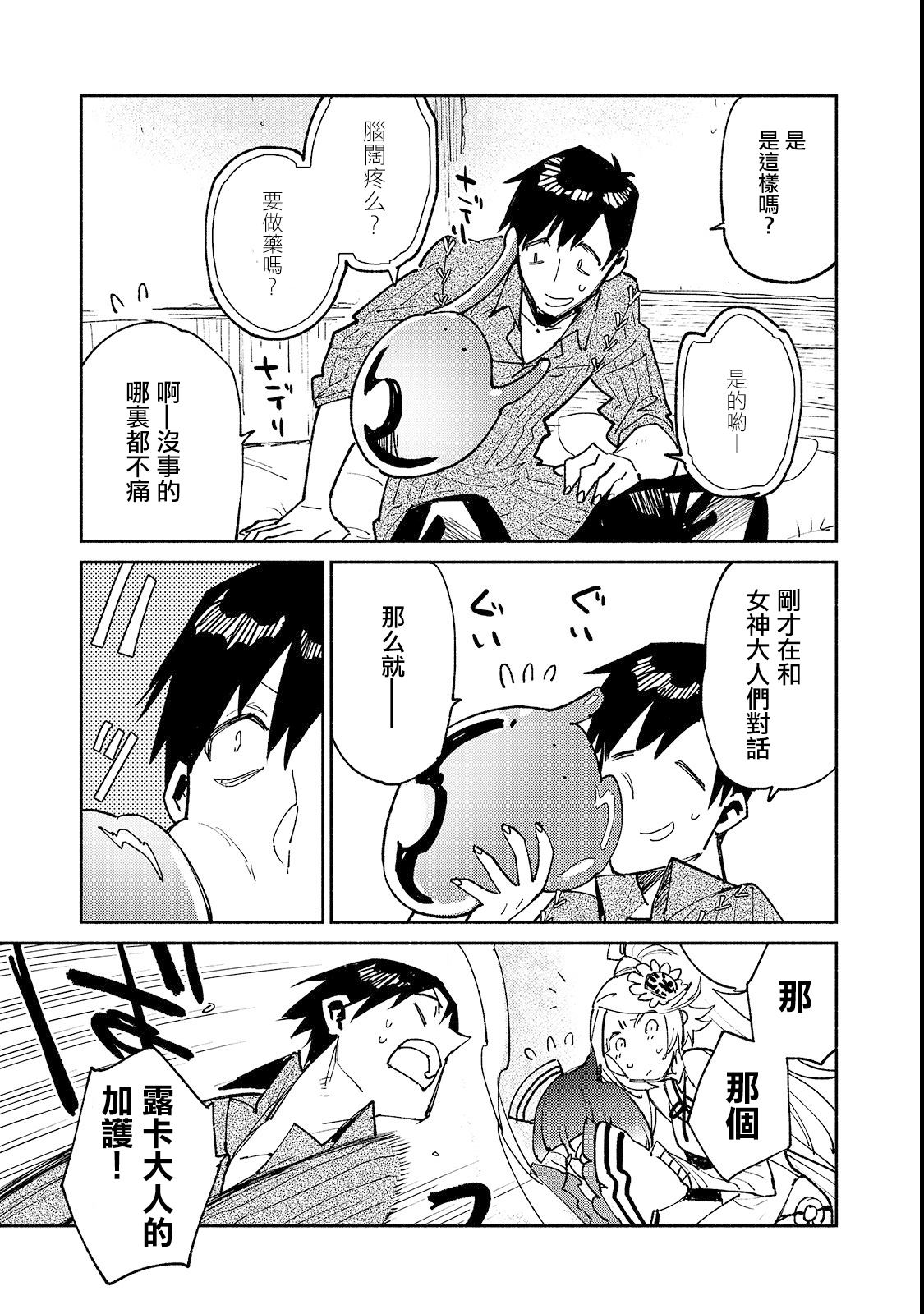 《网购技能开启异世界美食之旅》漫画最新章节第24话免费下拉式在线观看章节第【15】张图片