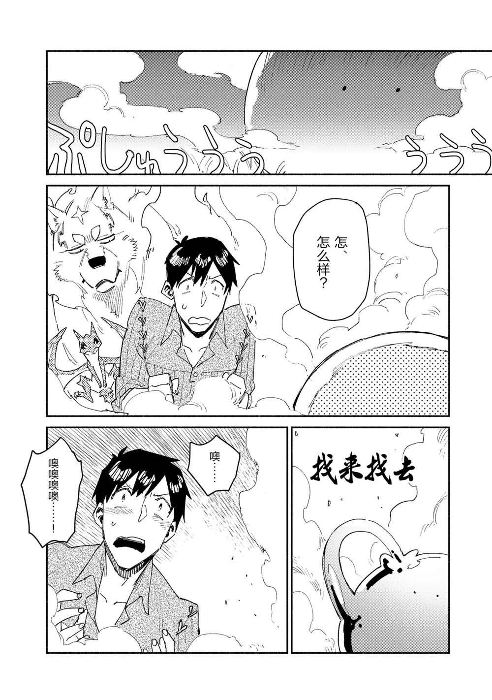 《网购技能开启异世界美食之旅》漫画最新章节第41话 试看版免费下拉式在线观看章节第【20】张图片