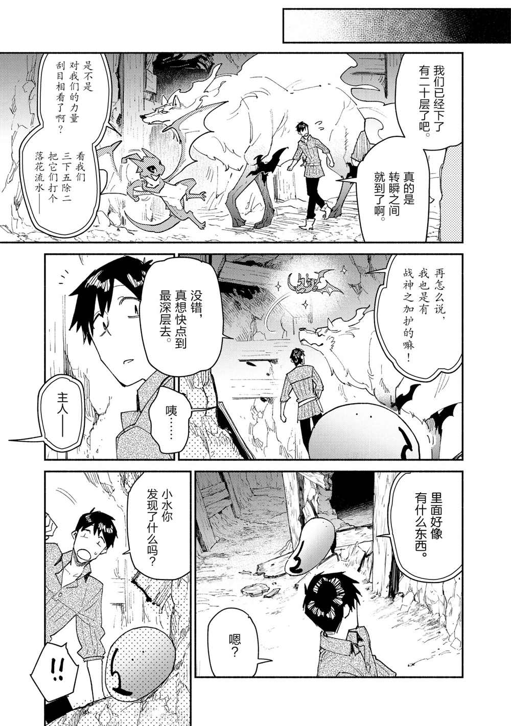 《网购技能开启异世界美食之旅》漫画最新章节第44话 试看版免费下拉式在线观看章节第【5】张图片