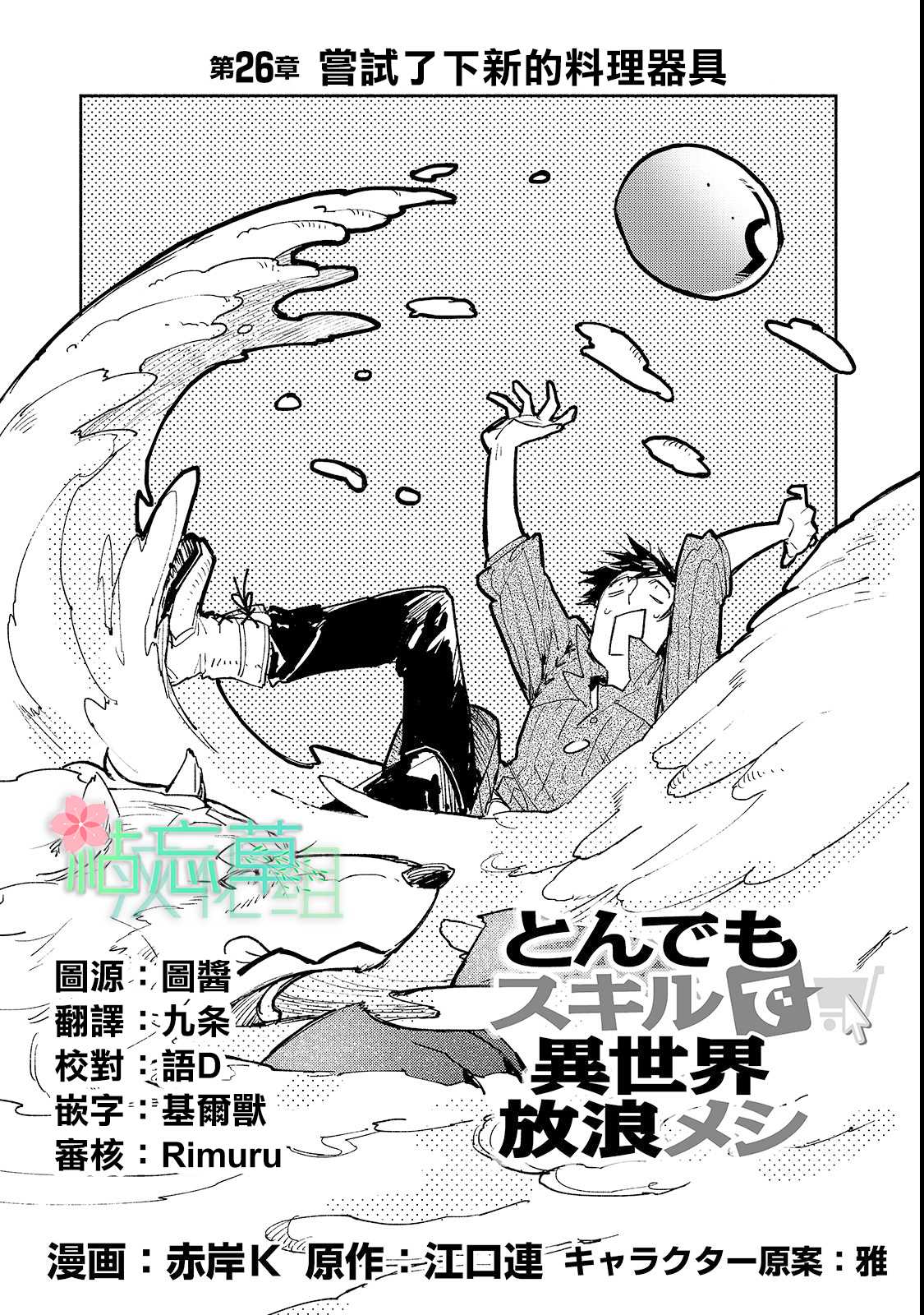 《网购技能开启异世界美食之旅》漫画最新章节第26话 尝试了下新的料理器具免费下拉式在线观看章节第【1】张图片