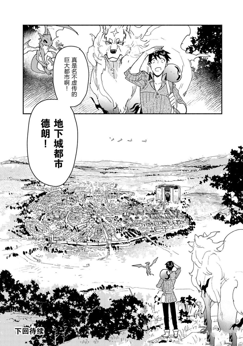 《网购技能开启异世界美食之旅》漫画最新章节第38话 试看版免费下拉式在线观看章节第【20】张图片