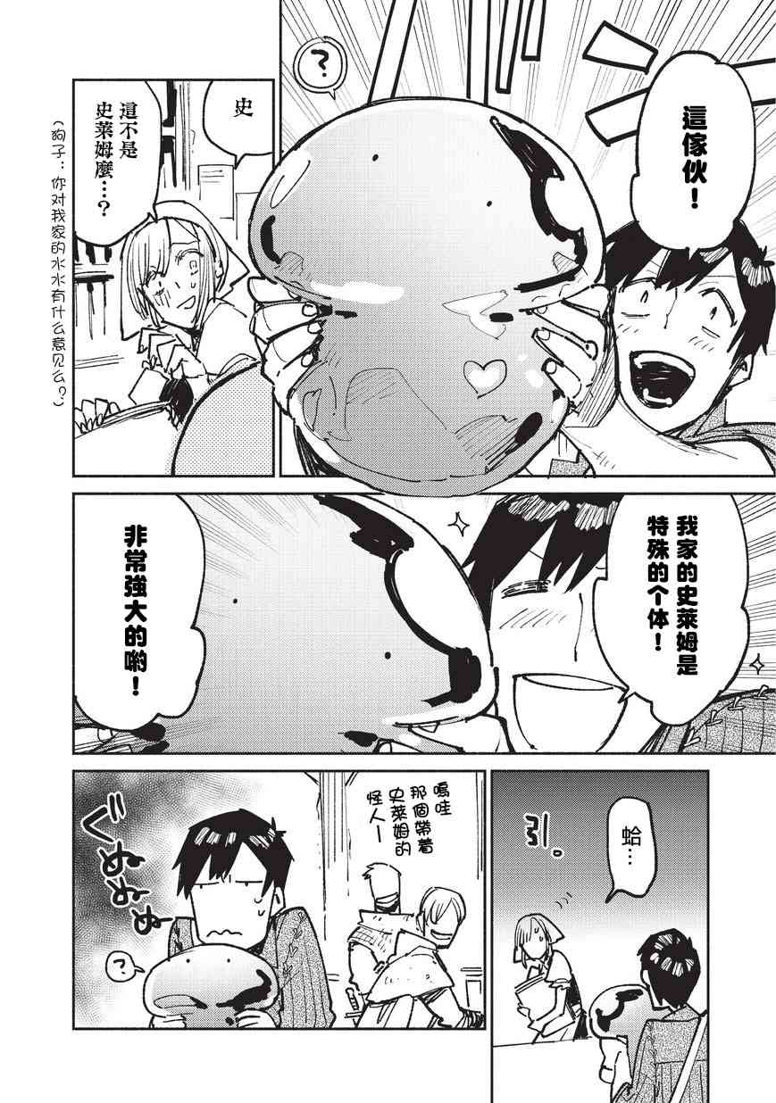 《网购技能开启异世界美食之旅》漫画最新章节第18话免费下拉式在线观看章节第【6】张图片