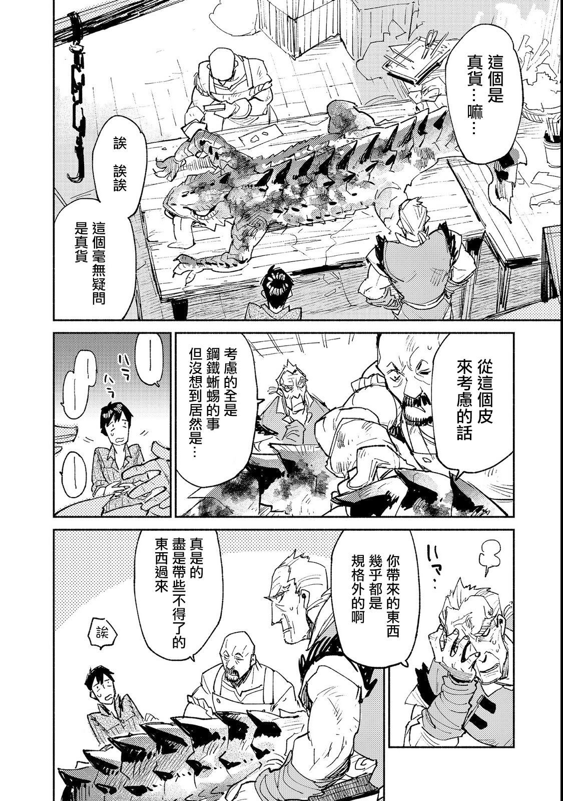 《网购技能开启异世界美食之旅》漫画最新章节第23话 比起钱更想吃免费下拉式在线观看章节第【7】张图片