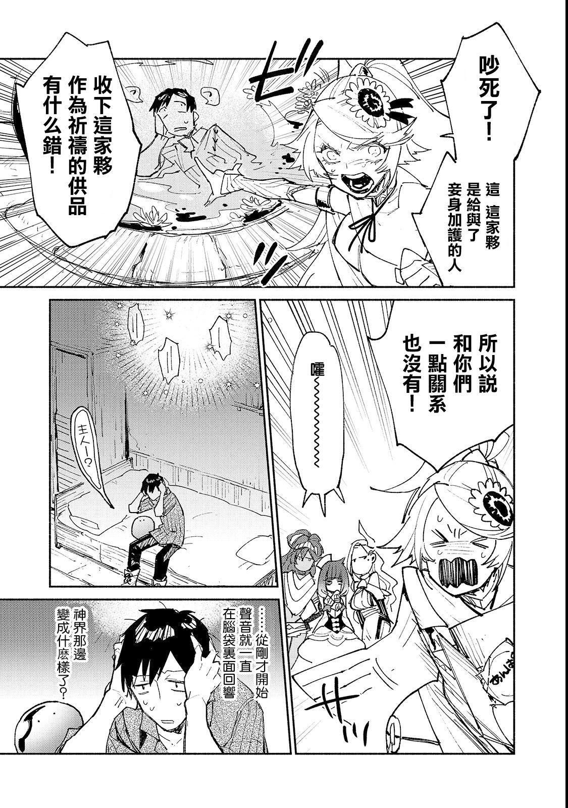 《网购技能开启异世界美食之旅》漫画最新章节第24话免费下拉式在线观看章节第【3】张图片