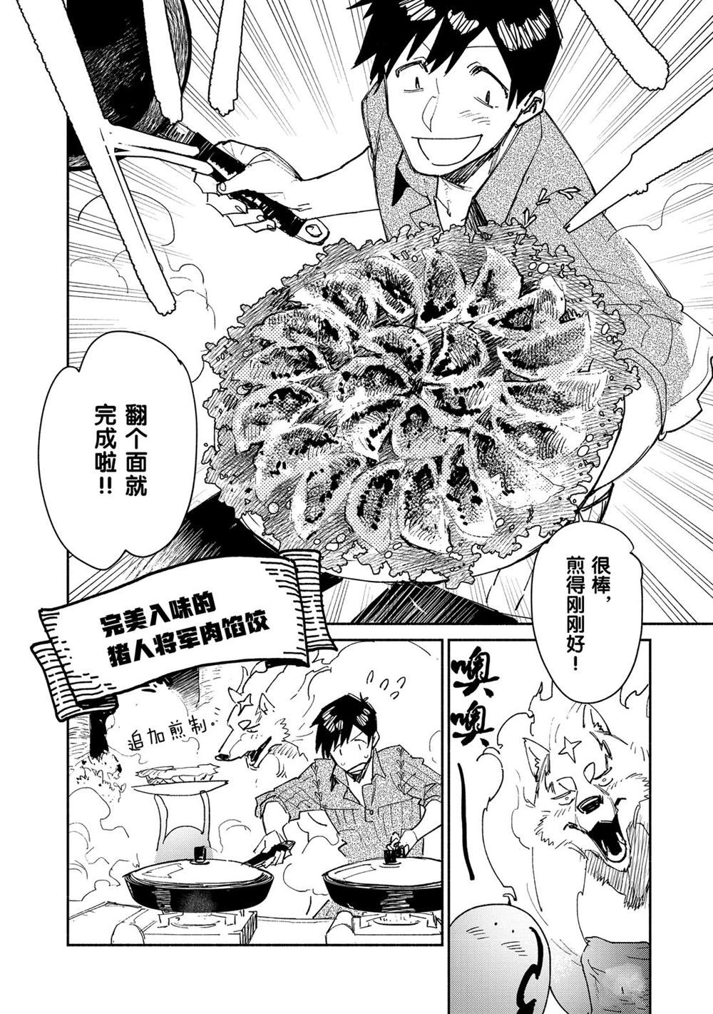 《网购技能开启异世界美食之旅》漫画最新章节第35话 试看版免费下拉式在线观看章节第【9】张图片