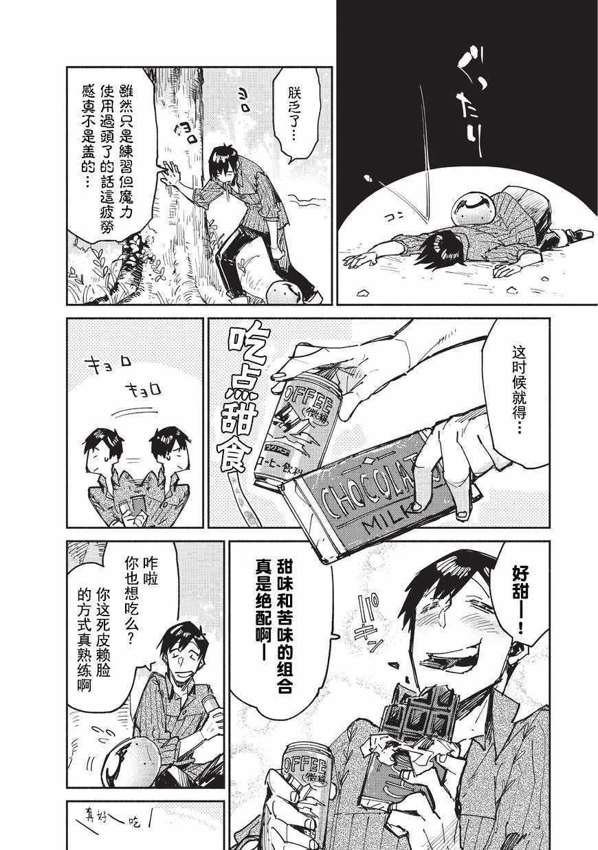 《网购技能开启异世界美食之旅》漫画最新章节第12话免费下拉式在线观看章节第【4】张图片