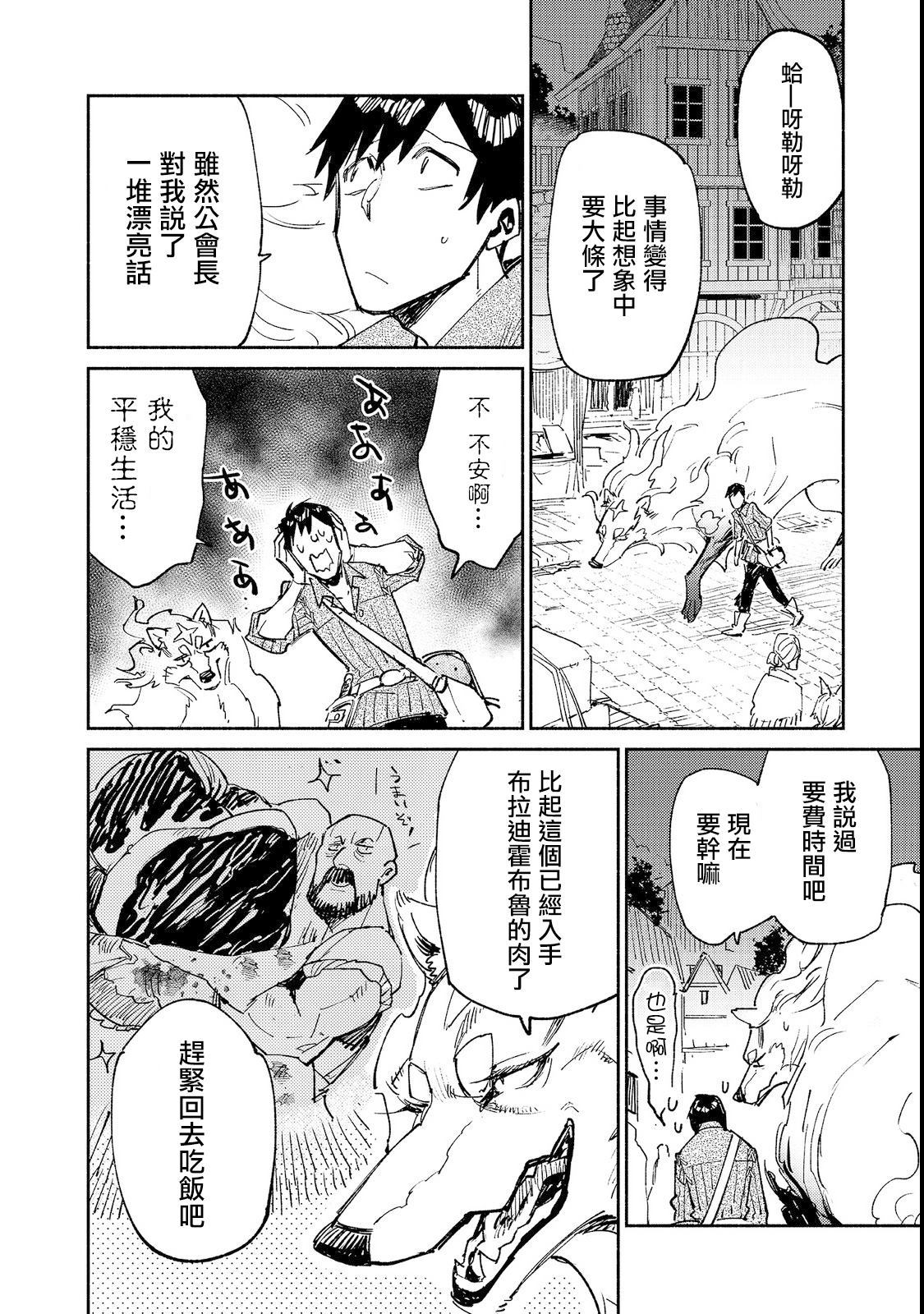 《网购技能开启异世界美食之旅》漫画最新章节第23话 比起钱更想吃免费下拉式在线观看章节第【11】张图片