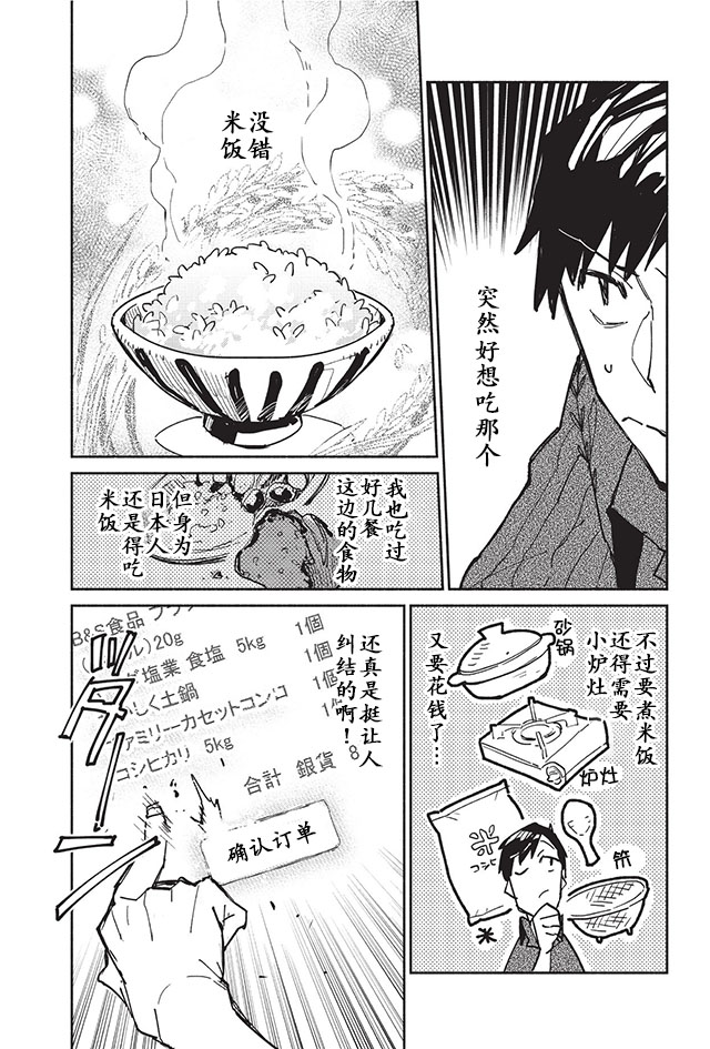 《网购技能开启异世界美食之旅》漫画最新章节第4话免费下拉式在线观看章节第【10】张图片