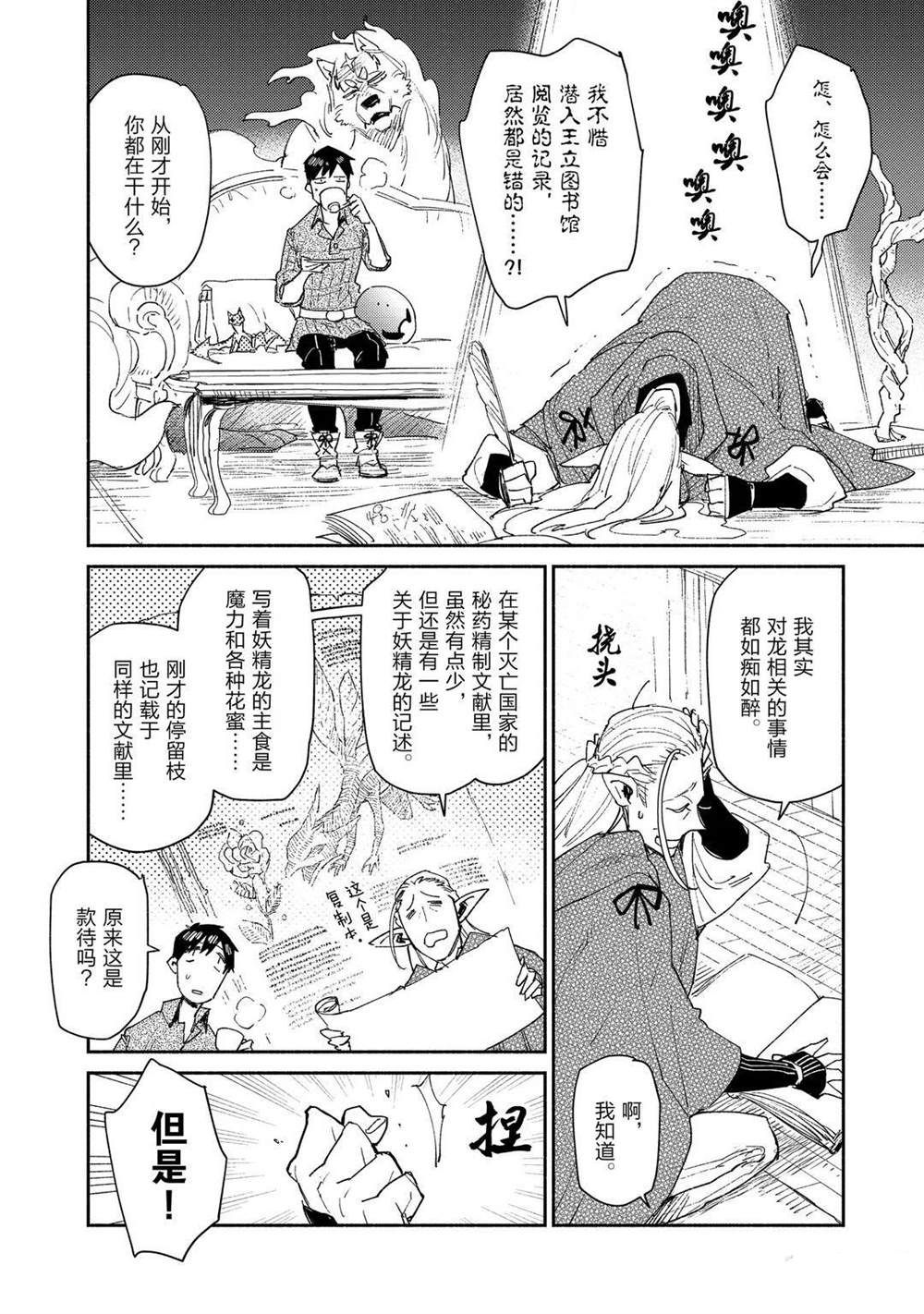 《网购技能开启异世界美食之旅》漫画最新章节第39话 试看版免费下拉式在线观看章节第【12】张图片