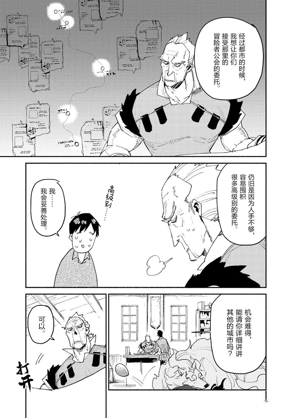 《网购技能开启异世界美食之旅》漫画最新章节第33话 试看版免费下拉式在线观看章节第【14】张图片