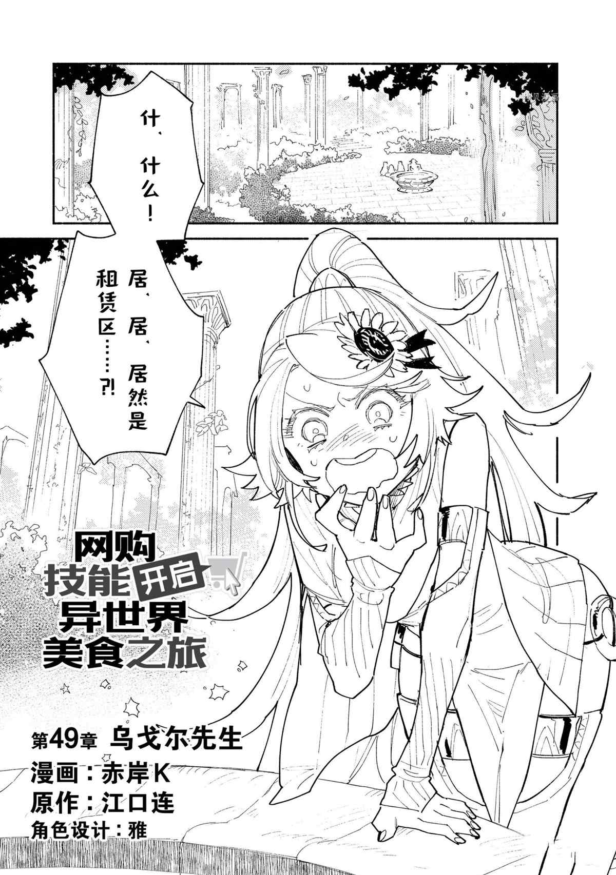 《网购技能开启异世界美食之旅》漫画最新章节第49话 试看版免费下拉式在线观看章节第【1】张图片