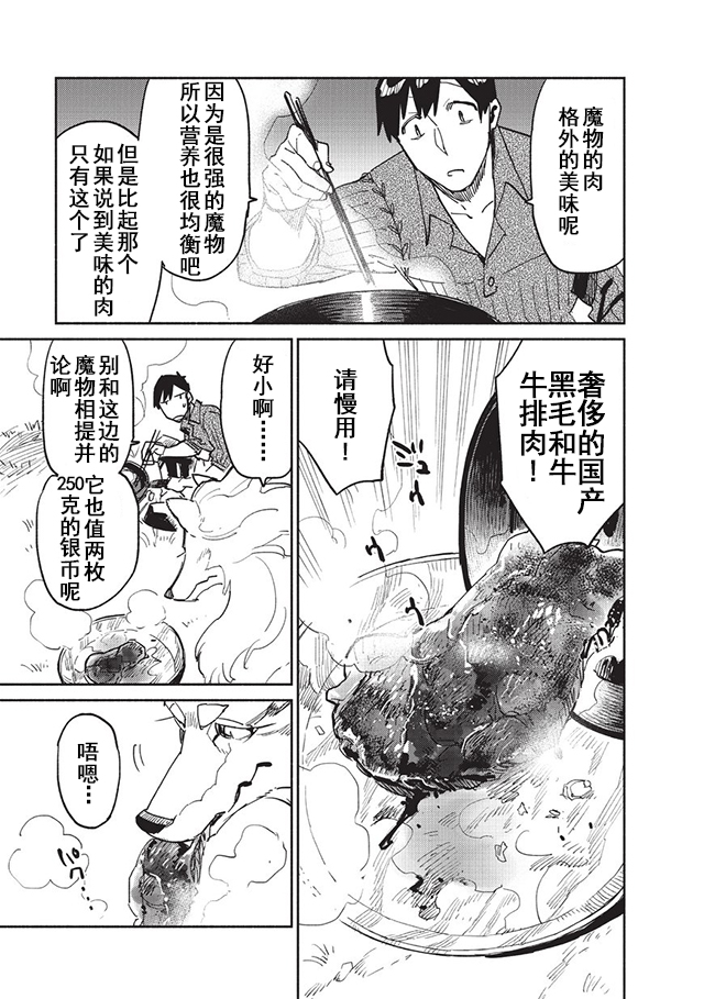 《网购技能开启异世界美食之旅》漫画最新章节第7话免费下拉式在线观看章节第【9】张图片