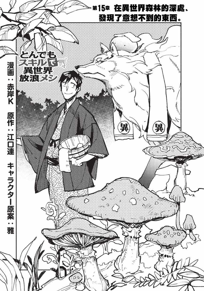 《网购技能开启异世界美食之旅》漫画最新章节第15话免费下拉式在线观看章节第【1】张图片