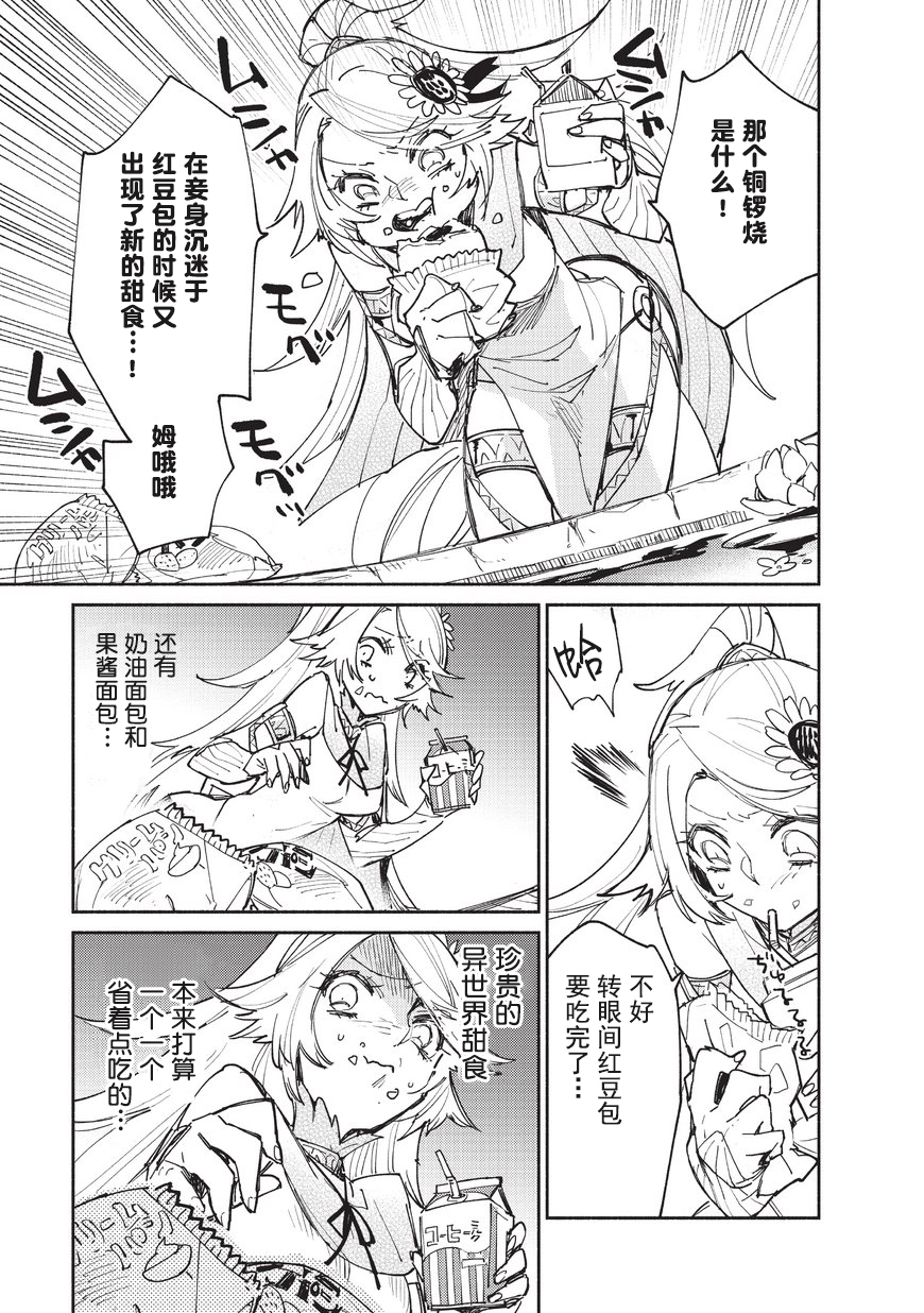 《网购技能开启异世界美食之旅》漫画最新章节第11话免费下拉式在线观看章节第【23】张图片