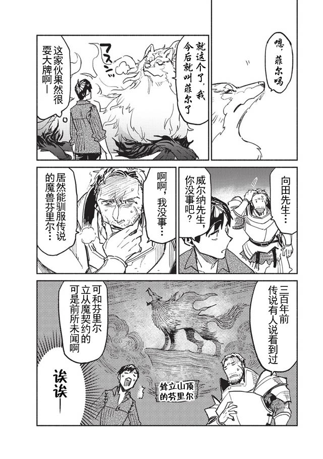 《网购技能开启异世界美食之旅》漫画最新章节第2话免费下拉式在线观看章节第【14】张图片