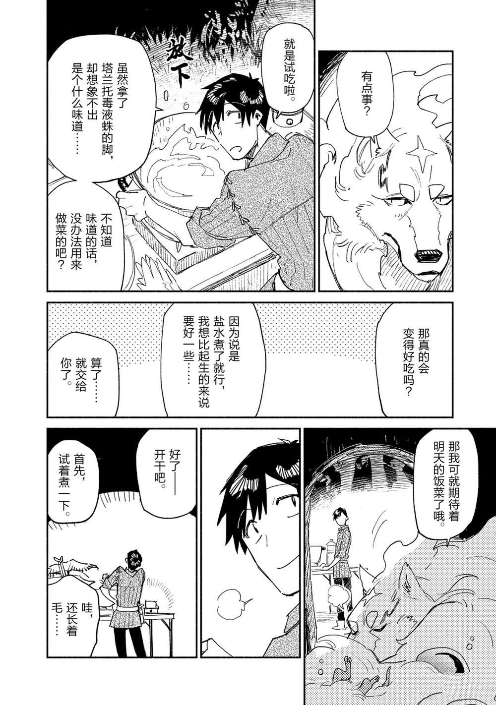 《网购技能开启异世界美食之旅》漫画最新章节第38话 试看版免费下拉式在线观看章节第【10】张图片