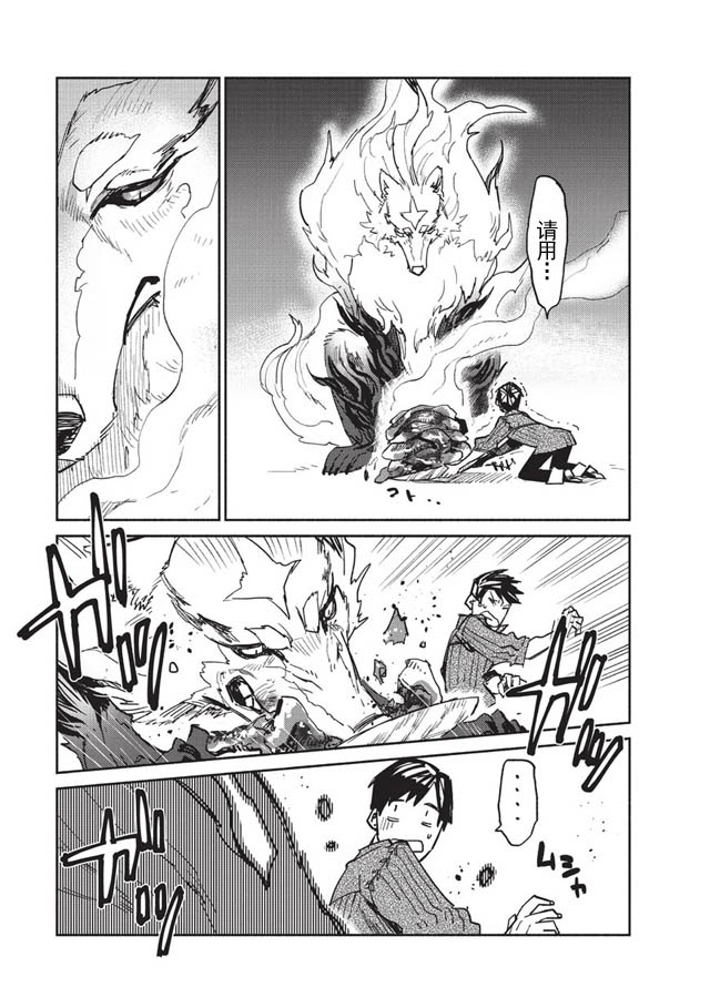 《网购技能开启异世界美食之旅》漫画最新章节第2话免费下拉式在线观看章节第【5】张图片