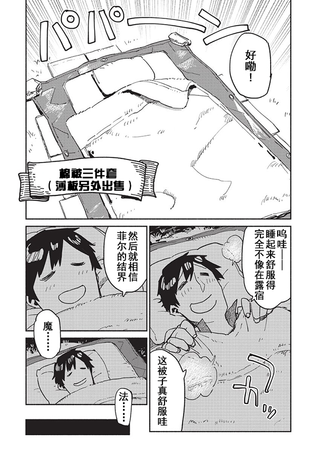 《网购技能开启异世界美食之旅》漫画最新章节第7话免费下拉式在线观看章节第【19】张图片