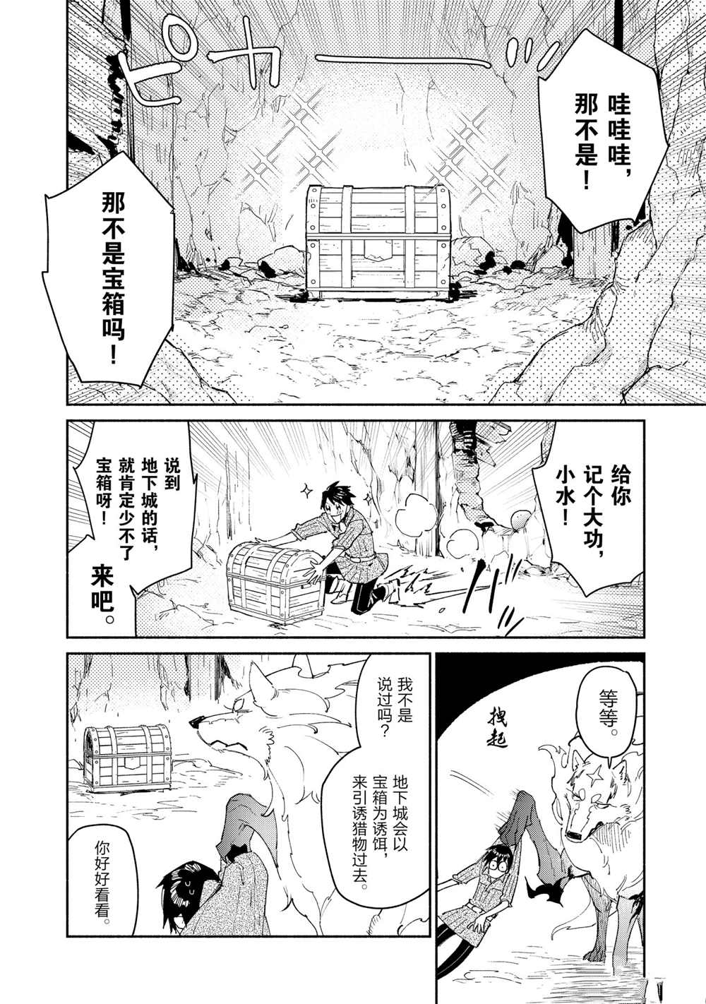 《网购技能开启异世界美食之旅》漫画最新章节第44话 试看版免费下拉式在线观看章节第【6】张图片