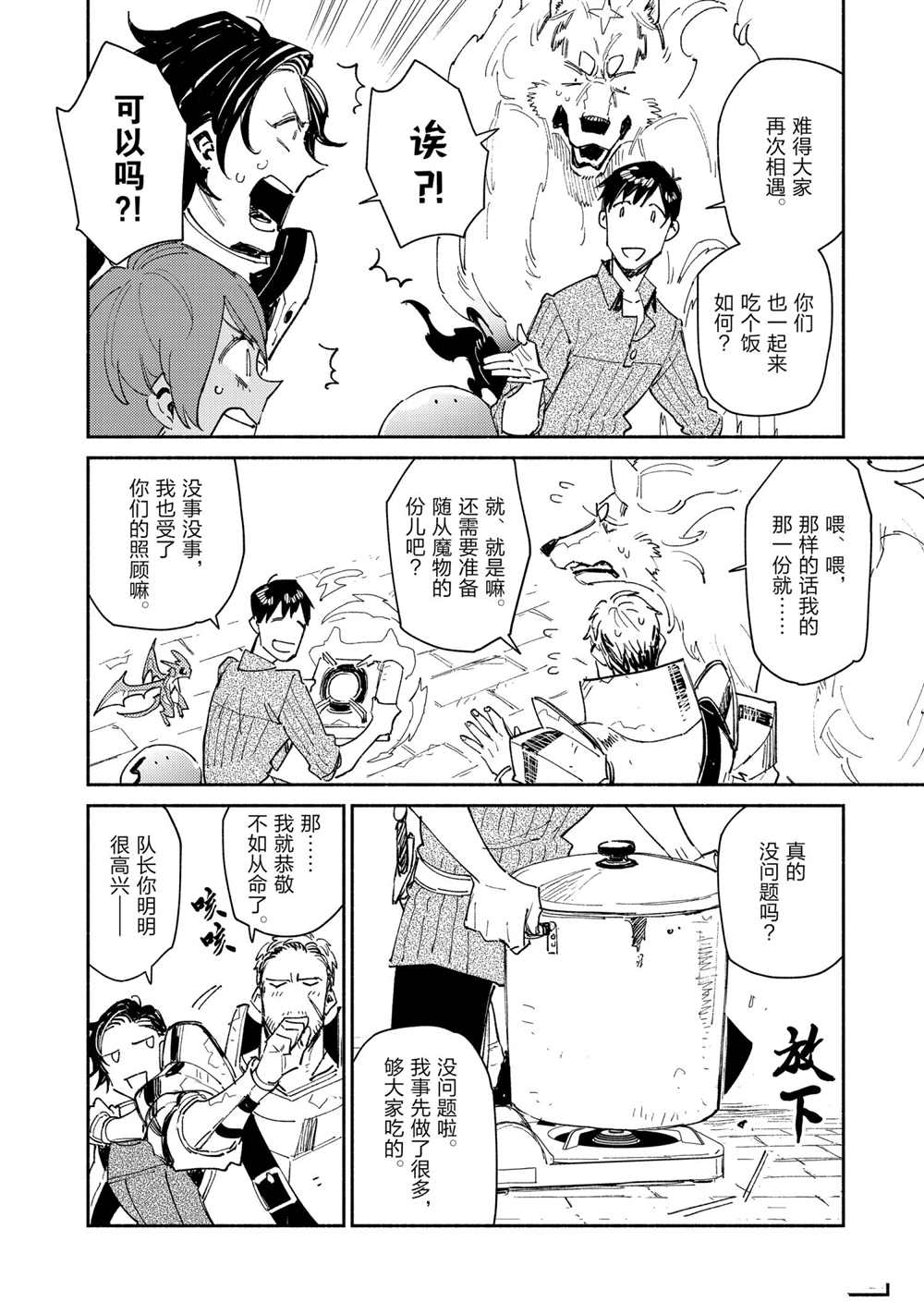 《网购技能开启异世界美食之旅》漫画最新章节第43话 试看版免费下拉式在线观看章节第【18】张图片