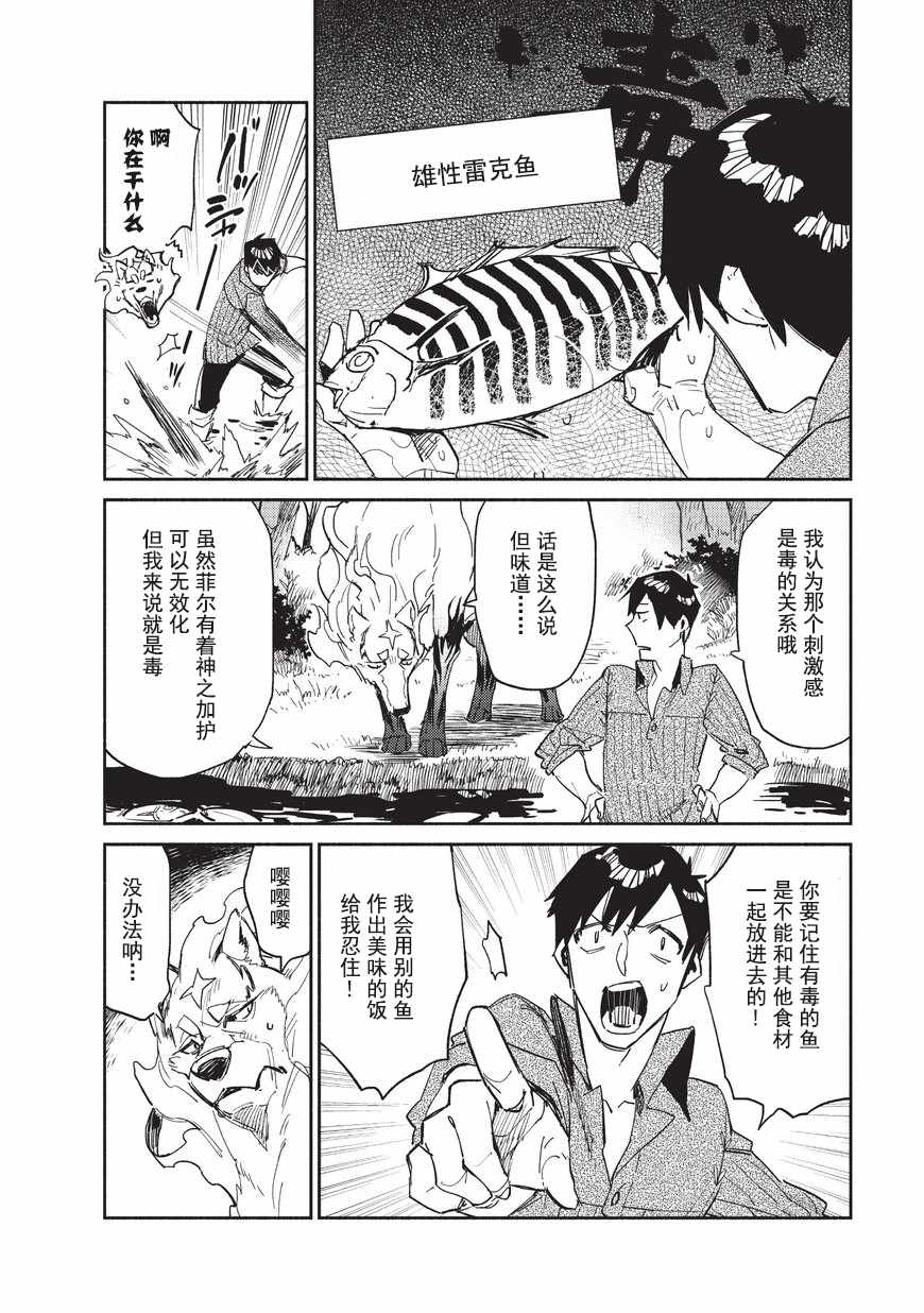 《网购技能开启异世界美食之旅》漫画最新章节第10话免费下拉式在线观看章节第【8】张图片