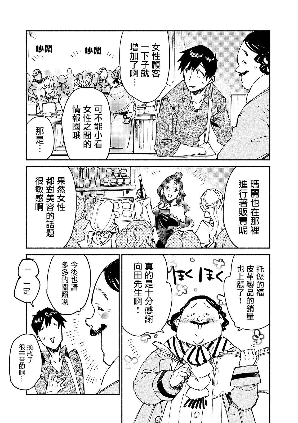 《网购技能开启异世界美食之旅》漫画最新章节第28话 迫近卡雷丽娜的危机免费下拉式在线观看章节第【3】张图片