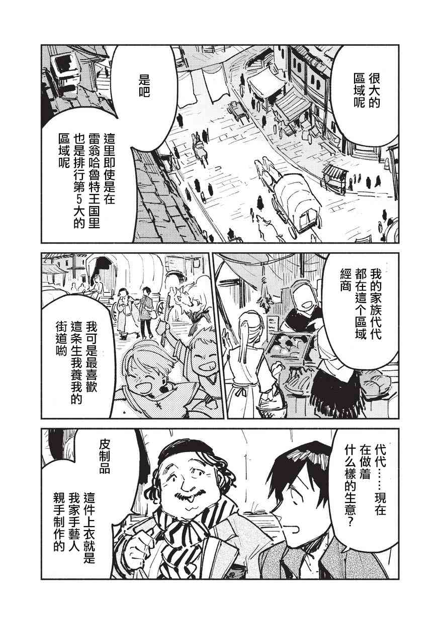 《网购技能开启异世界美食之旅》漫画最新章节第18话免费下拉式在线观看章节第【2】张图片