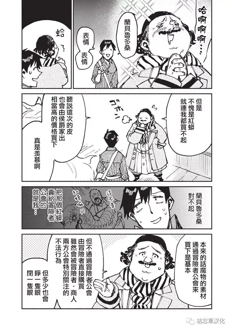 《网购技能开启异世界美食之旅》漫画最新章节第21话免费下拉式在线观看章节第【16】张图片