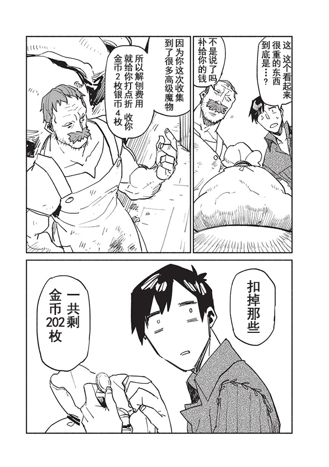 《网购技能开启异世界美食之旅》漫画最新章节第6话免费下拉式在线观看章节第【17】张图片