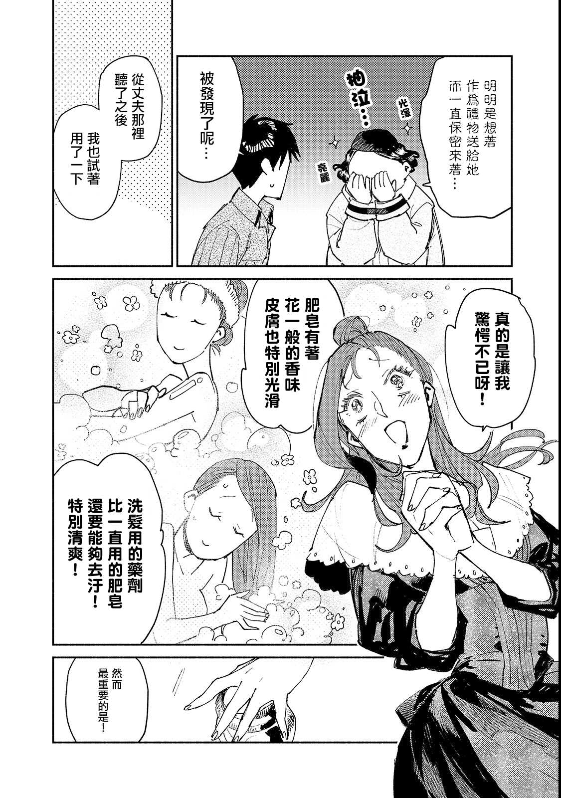 《网购技能开启异世界美食之旅》漫画最新章节第27话 与夫人的新商谈免费下拉式在线观看章节第【20】张图片