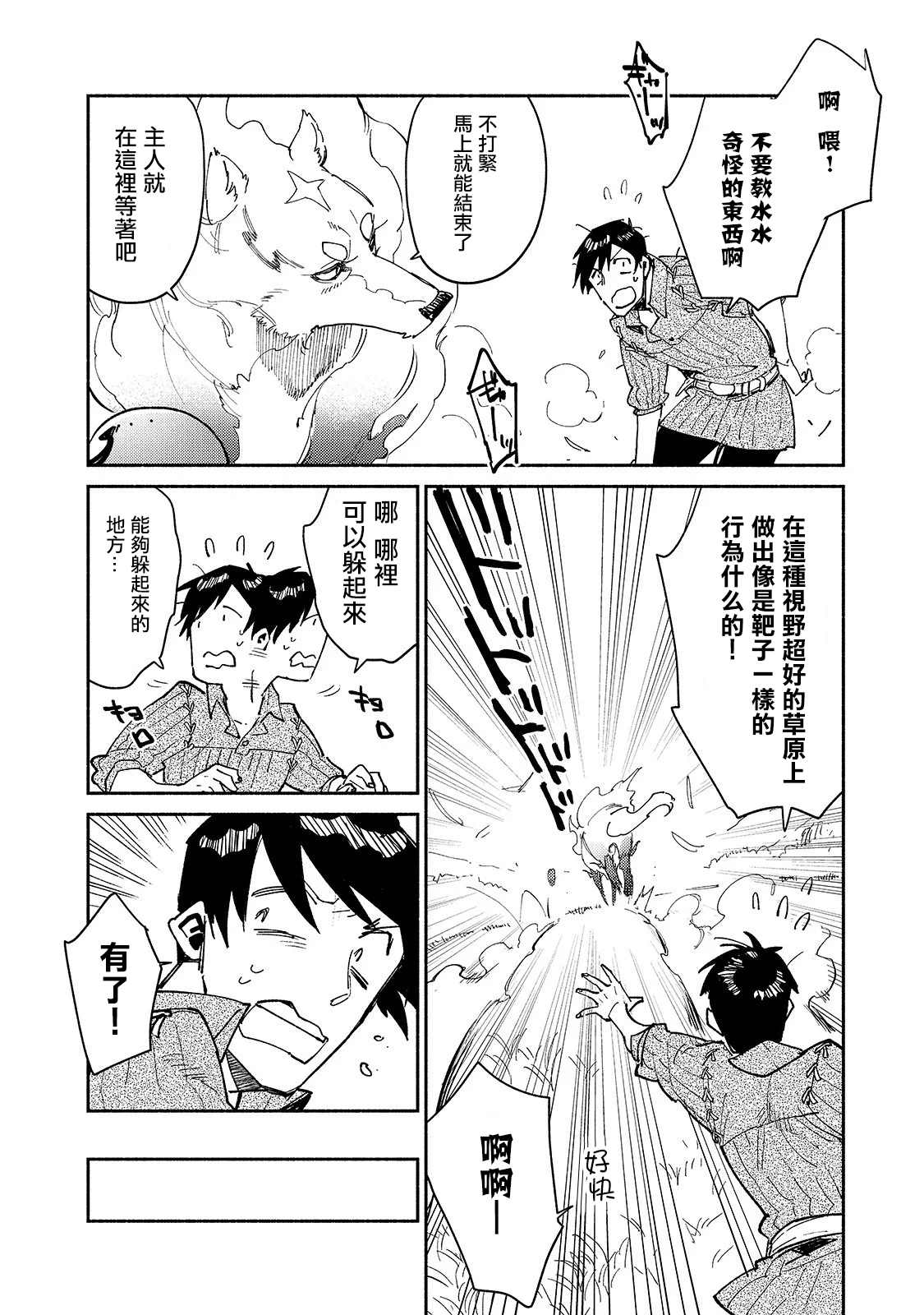 《网购技能开启异世界美食之旅》漫画最新章节第29话 双足飞龙免费下拉式在线观看章节第【4】张图片