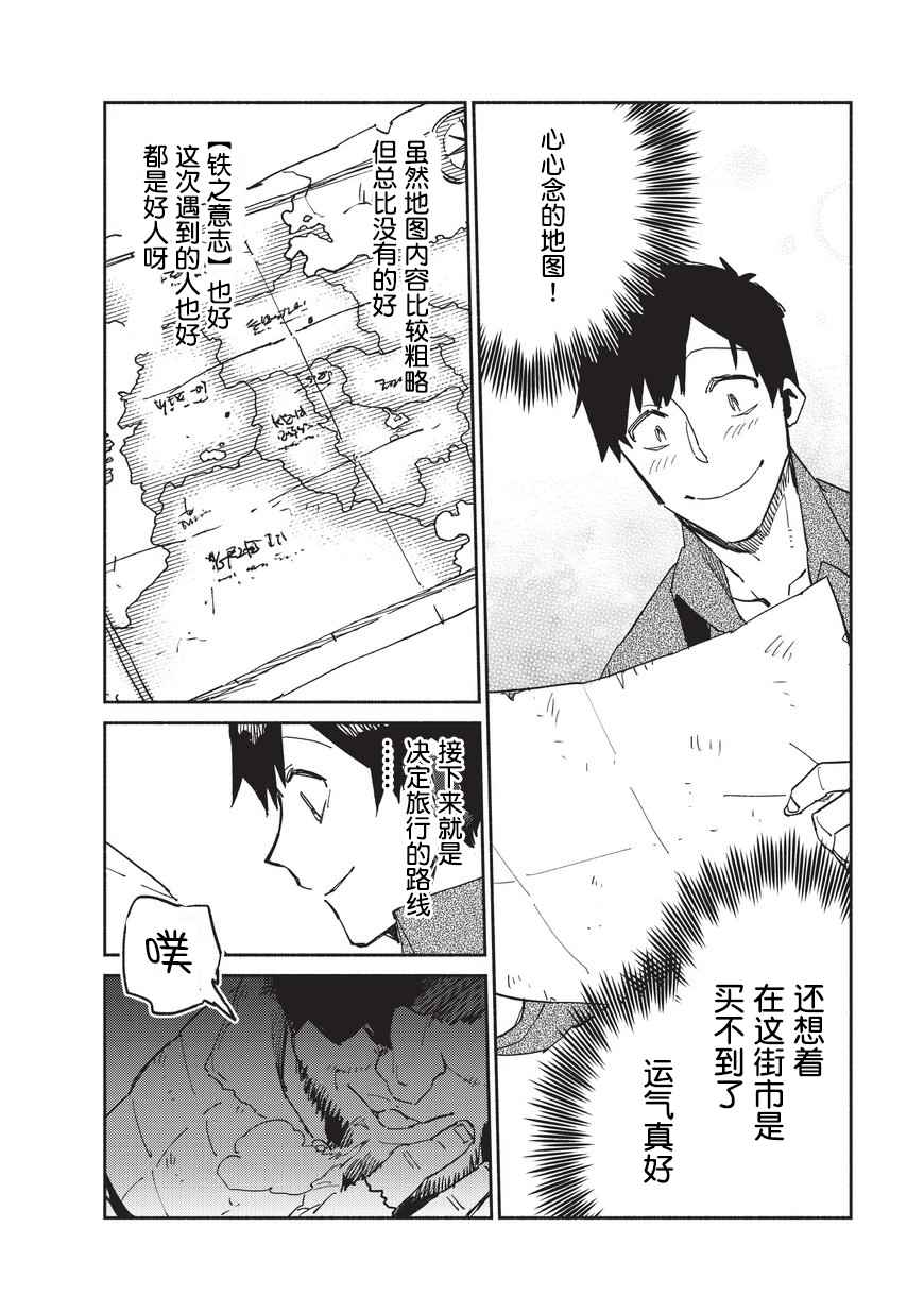 《网购技能开启异世界美食之旅》漫画最新章节第9话免费下拉式在线观看章节第【22】张图片