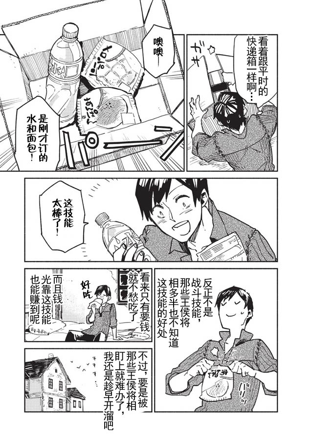 《网购技能开启异世界美食之旅》漫画最新章节第1话免费下拉式在线观看章节第【15】张图片