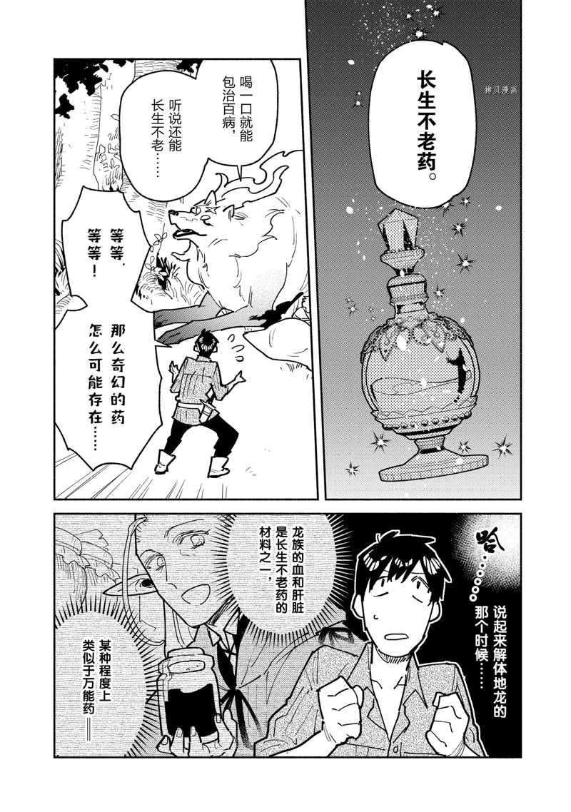 《网购技能开启异世界美食之旅》漫画最新章节第52话 试看版免费下拉式在线观看章节第【4】张图片