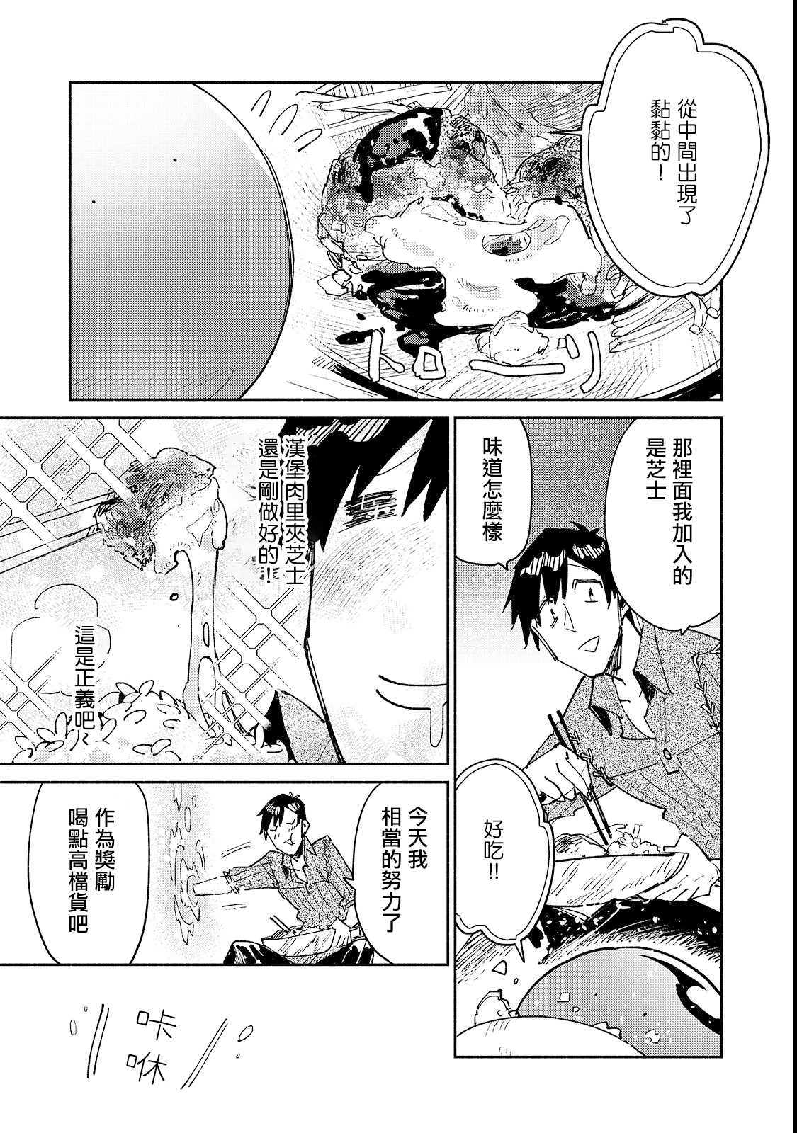 《网购技能开启异世界美食之旅》漫画最新章节第26话 尝试了下新的料理器具免费下拉式在线观看章节第【17】张图片