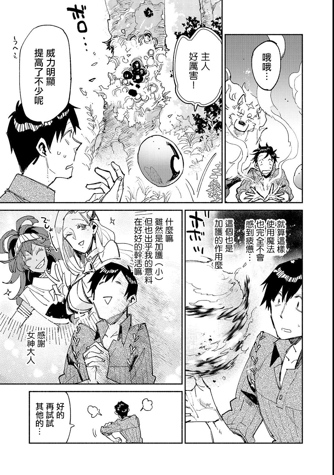 《网购技能开启异世界美食之旅》漫画最新章节第25话 尝试新的力量免费下拉式在线观看章节第【13】张图片