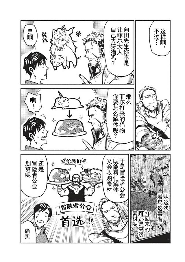 《网购技能开启异世界美食之旅》漫画最新章节第3话免费下拉式在线观看章节第【14】张图片