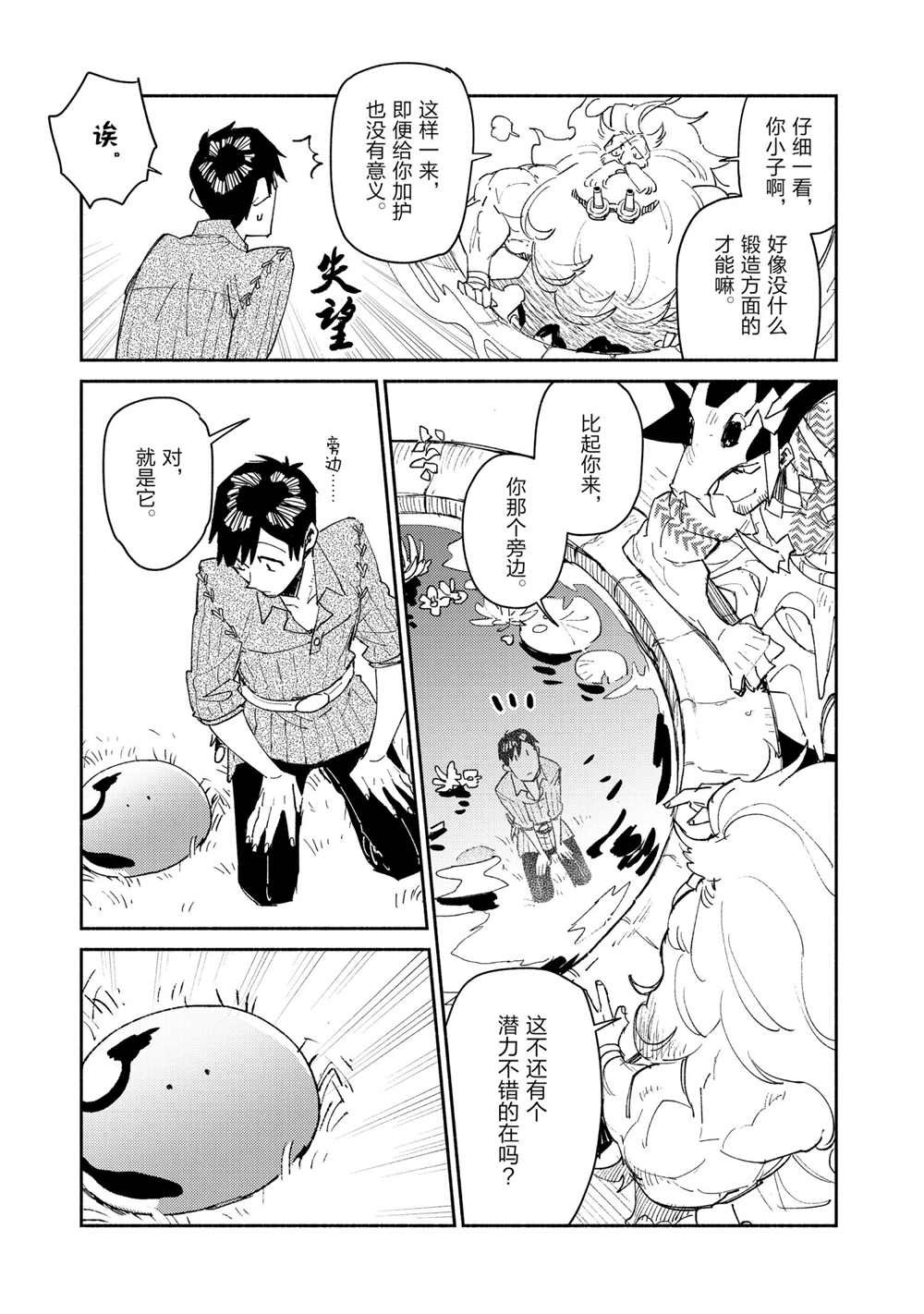 《网购技能开启异世界美食之旅》漫画最新章节第41话 试看版免费下拉式在线观看章节第【9】张图片