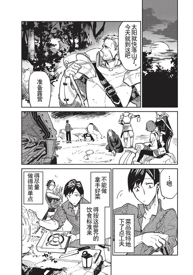 《网购技能开启异世界美食之旅》漫画最新章节第1话免费下拉式在线观看章节第【30】张图片