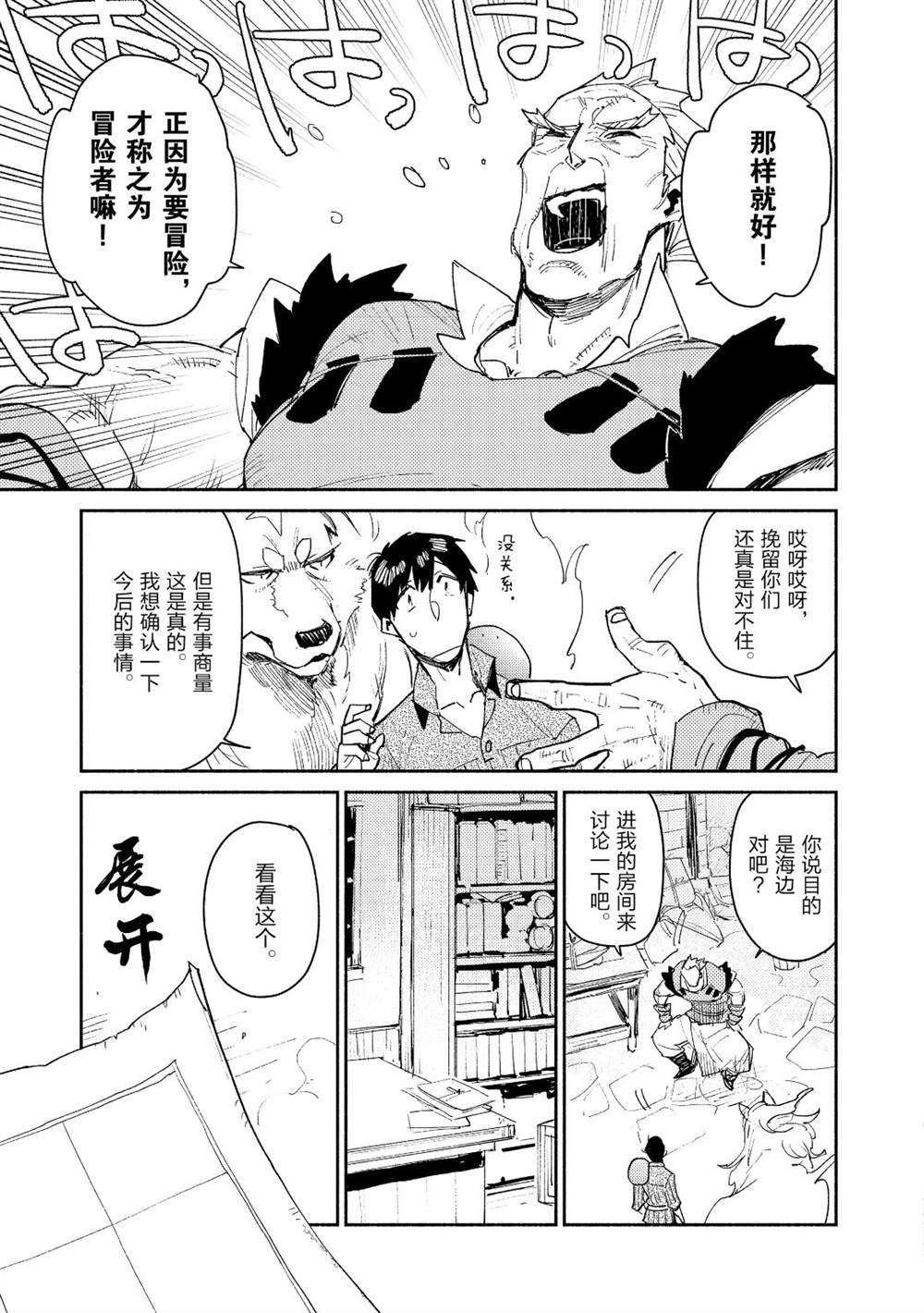 《网购技能开启异世界美食之旅》漫画最新章节第33话 试看版免费下拉式在线观看章节第【12】张图片