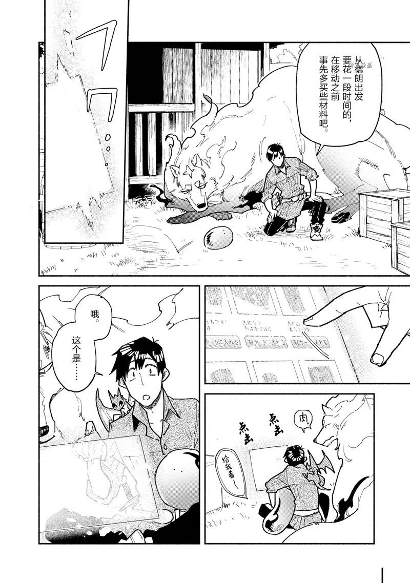 《网购技能开启异世界美食之旅》漫画最新章节第53话免费下拉式在线观看章节第【8】张图片