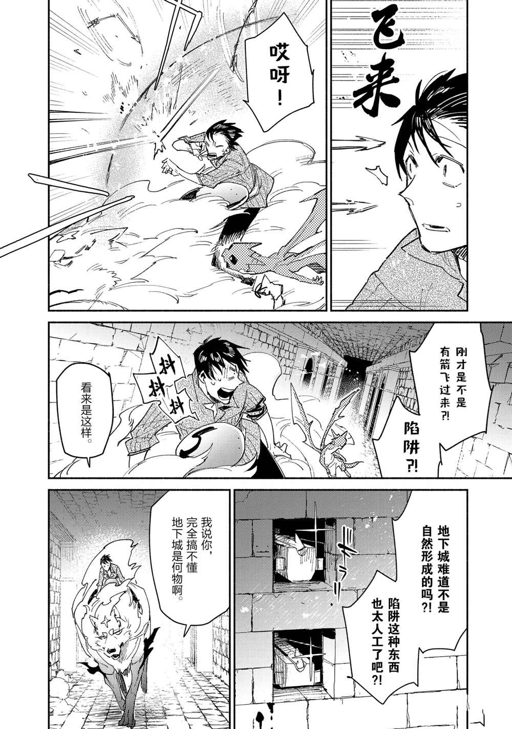 《网购技能开启异世界美食之旅》漫画最新章节第43话 试看版免费下拉式在线观看章节第【8】张图片