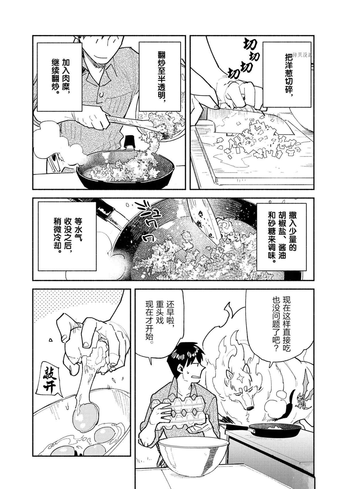 《网购技能开启异世界美食之旅》漫画最新章节第50话 试看版免费下拉式在线观看章节第【16】张图片